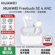 華為（HUAWEI）FreeBuds SE4 ANC降噪版無(wú)線(xiàn)藍牙耳機入耳式游戲低延遲通話(huà)音樂(lè )運動(dòng)跑步超長(cháng)續航通用蘋(píng)果小米榮耀 陶瓷白