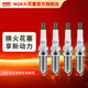 NGK火花塞銥鉑金雙鉑金銥金鉑金火花塞火嘴(4支裝) 日產(chǎn)軒逸逍客天籟騏達奇駿驪威 6643