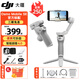 大疆（DJI） Osmo Mobile SE 手機云臺穩定器自拍桿 三軸增穩智能跟隨跟拍防抖 vlog 拍攝神器 折疊手持穩定器 OM SE 標配+包+手腕帶+補光燈+自拍器+延長(cháng)桿 官方標配（不含隨