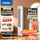 海爾空調凈省電Plus3匹 新一級能效變頻 WiFi人感 冷暖兩用 雙排銅管柜機 國家補貼 KFR-72LW/E1-1Plus