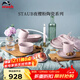 琺寶（staub）夜櫻粉餐具6人食14件套沙拉米飯碗湯面碗 1025074