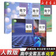 【新華書(shū)店】正版2026適用人教版高中化學(xué)必修一二先修123三課本教材人教版高中化學(xué)必修二選擇性必修第123冊高中化學(xué)全套 【5本】高中化學(xué)全套 高中通用