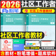 粉筆社區工作者教材1000題真題2026年招聘考試資料刷題庫2025社工初級公共基礎知識專(zhuān)職網(wǎng)格員上海遼寧省沈陽(yáng)陜西天津北京山東廣東 社區工作者【教材】
