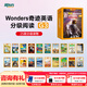 新東方Wonders奇跡英語(yǔ)分級閱讀GK-G6全套小學(xué)一二三四五六年級英語(yǔ)分級閱讀繪本突破8000詞匯量輕松應對PET雅思托?？荚?Wonders奇跡英語(yǔ)分級閱讀G3（不可點(diǎn)讀）