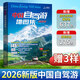 【官方正版】2026新版中國自駕游地圖集旅行線(xiàn)路圖攻略書(shū)籍16開(kāi)大開(kāi)本中國旅游地圖冊 自駕游地圖高清彩印 景點(diǎn)攻略書(shū)全國交通公路網(wǎng) 景點(diǎn)自助游攻略 中國旅游地圖 自助游攻略地圖冊 【2026新版】中國