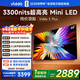 Vidda X Plus 海信電視65英寸 Mini LED 1800分區 288Hz超高刷 以舊換新家電國家補貼液晶65V7R-PRO