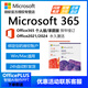 Microsoft365個(gè)人版家庭版office正版終身激活碼2024Mac產(chǎn)品密鑰 office2019/2016支持Win/Mac終身版+贈3個(gè)月PLUS