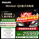 飛利浦（PHILIPS）55英寸MiniLED游戲電視機QLED量子點(diǎn) 調光護眼3+64G智能平板55PML8799/T3