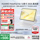 華為平板電腦MatePad Air12英寸2025新款 144Hz高刷2.8K全面屏影音娛樂(lè )學(xué)習繪畫(huà)辦公AI潮流多彩平板 柔光版丨12+512GB WiFi 羽砂白 官方標配+【下單好禮】