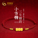 中國黃金（CHINA GOLD）馬年本命年紅繩黃金手鏈女士足金轉運珠手串新年情人節禮物送女友 足金小方糖紅繩手鏈【三生糖韻】