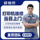 同城打印機維修上門(mén)服務(wù)卡紙清灰保養驅動(dòng)安裝調試 惠普愛(ài)普生佳能 加墨盒不出紙滾輪噴頭更換硒鼓 打印機維修預約
