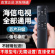 承諭適用海信電視遙控器萬(wàn)全能通用款hisense電視機專(zhuān)用不分型號不分年代 全通用丨原裝品質(zhì)丨不滿(mǎn)意隨時(shí)退