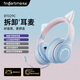 FINGERTIME BT029C可愛(ài)女生漸變貓耳朵耳機無(wú)線(xiàn)頭戴式藍牙耳麥學(xué)生游戲耳麥適用手機電腦帶麥有線(xiàn)無(wú)線(xiàn)兩用 粉漸藍【藍牙+有線(xiàn)兩用】