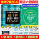 備考2026年6月】含12月真題 新東方 大學(xué)英語(yǔ)六級考試超詳解真題+模擬+詞匯詞根聯(lián)想亂序便攜版6級詞匯單詞書(shū) 英語(yǔ)六級真題試卷聽(tīng)力資料