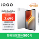 iQOO Pad5 Pro 16GB+512GB 銀翼 國家補貼【13英寸游戲電競大屏】藍晶×天璣9400+ 平板電腦 vivo