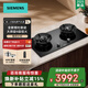 西門(mén)子新品5.2kW大火力嵌入式家用燃氣灶具插電 9段控火 智控計時(shí) 意外熄火保護智能煙灶聯(lián)動(dòng) ER92P8MBMP