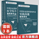 【全3冊】2026年中醫執業(yè)醫師考試用書(shū) 醫學(xué)綜合筆試指導用書(shū)教材+實(shí)踐技能指導用書(shū) 中醫職業(yè)書(shū)籍 中國中醫藥出版社