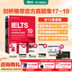 新東方（XDF.CN）IELTS劍橋雅思真題2026學(xué)術(shù)類(lèi)雅思官方真題集4-19-20IELTS 雅思命題方出品雅思教材全套學(xué)術(shù)A類(lèi) 劍17-19真題集 學(xué)術(shù)類(lèi)