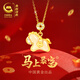 央創(chuàng  )時(shí)尚馬年本命年禮物馬上有錢(qián)小馬吊墜和田玉項鏈女生元旦新年跨年S925