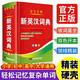 【精裝硬殼】新英漢詞典2026年新編雙色本正版初中高中小學(xué)生專(zhuān)用實(shí)用漢英互譯漢譯英雙解多全功能工具書(shū)大全中考高考常用單詞新英語(yǔ)英文單詞小字典2025便攜朗文