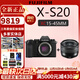 富士【全新現貨】富士x-s20微單相機 4KVlog攝影 XS20 入門(mén) 官方標配 xs20機身+XC15-45mm鏡頭 官方標配（64G卡+肩帶+USB線(xiàn)）