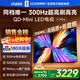 Vidda X Mini 海信電視75英寸 300Hz超高刷 1200nits高亮QD-Mini LED 國家補貼液晶電視機75VX3Q