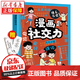 京東特價(jià)多本優(yōu)惠】漫畫(huà)給孩子的財商啟蒙書(shū) 孩子做人要有境界 孩子為自己讀書(shū) 獨立生活啟蒙書(shū) 21天養成好習慣 漫畫(huà)社交力