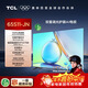 TCL電視 65英寸 65S11-JN 144Hz高刷新 四重護眼技術(shù) 超能芯片T2 全景全面屏 護眼A1智屏