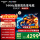 創(chuàng  )維85英寸85A3F 64G大內存 144Hz高刷 4K超清 一級能效 A3D/A23升級款 國家補貼護眼液晶平板游戲電視 85英寸 智能語(yǔ)音電視