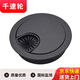 千速輪電腦辦公桌穿線(xiàn)孔蓋板走線(xiàn)盒出線(xiàn)開(kāi)孔蓋 開(kāi)孔【50MM】黑色