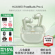 華為FreeBuds Pro 4真無(wú)線(xiàn)藍牙耳機悅彰同聲翻譯耳機入耳式主動(dòng)降噪跑步運動(dòng)游戲低延遲適用mate80pro 云杉綠丨送店鋪延保+曬單豪禮 【附充電線(xiàn)+華為音樂(lè )卡+耳帽】
