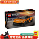 樂(lè )高LEGO 賽車(chē) 仿真汽車(chē)模型  男孩女孩禮物 兒童拼裝積木玩具 77257 邁凱倫W1
