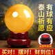 山迪天然黃色水晶球風(fēng)水轉運球原礦原石招財擺件玻璃球辦公室桌面裝飾 直徑9cm-天然原礦水晶球