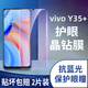 尚汐 vivo Y35+鋼化膜vivoy35+全屏覆蓋高清膜V2279A抗指紋保護膜抗藍光防摔碎防爆屏玻璃手機屏幕貼膜 護眼抗藍光【2片裝】