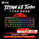 美加獅TITAN68Turbo電競RT0.001磁軸鍵盤(pán)游戲專(zhuān)用鍵盤(pán)有線(xiàn)連接客制化磁軸鍵盤(pán)68鍵打瓦永劫無(wú)間愛(ài)心鍵帽 曜石黑 極磁軸RGB