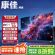 康佳美途【家電排行前十名】康佳75寸8K電視機超薄超清液晶護眼智能無(wú)線(xiàn)WiF語(yǔ)音投屏客臥平板會(huì )議監控電視 65LED高清護眼電視版長(cháng)98*寬58