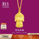 周生生新年黃金吊墜 足金本命佛(生肖狗、豬)掛墜89237P計價(jià) 2.3克