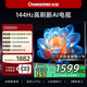 長(cháng)虹（CHANGHONG）電視55D55H 55英寸4K超高清 144Hz高刷 2+64GB大內存 LED液晶平板電視機 國家補貼15% 55英寸