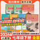 【2026春季新版】初中教材解讀七年級下冊語(yǔ)文人教版RJ初一下冊全套教材講解7年級上下冊同步課堂預習筆記課本全解練習百川菁華 全套7本：下冊】語(yǔ)數英道歷生地 人教版(26春)