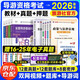 備考2026全國導游證資格考試教材2025+真題密押卷+應試指南 全國導游基礎知識+地方導游基礎知識+政策與法律法規+導游業(yè)務(wù)（第十版）中國旅游出版社
