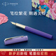 派克（PARKER）鋼筆禮盒商務(wù)定制刻字生日禮物禮品文具簽字墨水筆夢(mèng)筆生花國潮中國紅禮物輕奢禮贈升學(xué)上岸禮物  威雅豪華靈感紫金夾墨水筆 +花開(kāi)有期禮盒