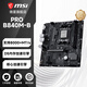 微星主板爆破彈/迫擊炮/小白龍B650M/B760M/Z790/H610M/B850/X870/AMD/intelCPU電腦臺式機主板 微星 PRO B840M-B D5