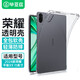 畢亞茲適用2024款榮耀平板X(qián)9 保護套 榮耀平板電腦11英寸保護殼 TPU材質(zhì)四角防護氣囊軟殼 PB546-透明白