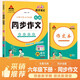 2026春狀元語(yǔ)文筆記同步作文六年級下冊人教版 六年級下冊同步作文 小學(xué)生作文起步寫(xiě)作方法指導技巧滿(mǎn)分作文素材積累作文大全滿(mǎn)分作文指導 狀元筆記 狀元成才路