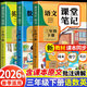 【2026新版】三年級下冊課堂筆記人教版 語(yǔ)文數學(xué)英語(yǔ)預習同步課本全套輔導資料三下教材解讀全解小學(xué)生3年級下冊上冊學(xué)霸隨堂筆記 【三年級下 全套3冊】語(yǔ)文+數學(xué)+英語(yǔ) 人教版 小學(xué)三年級