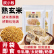 皮小賤熟玄米雪花酥牛軋糖糯米船油茶炒米飲品玄米茶原料 熟玄米200克
