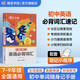 蝶變學(xué)園 初中英語(yǔ)單詞必背2100詞 七八九年級詞匯速記手冊口袋書(shū)小本 2026中考生復習英語(yǔ)單詞考頻亂序版 全國通用