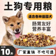 饞知樂(lè )土狗狗糧成犬幼犬通用5斤串串田園中華柴犬高鈣鮮肉凍干10斤現貨 通用型營(yíng)養糧【鮮肉配方】 十斤裝