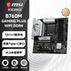 微星主板爆破彈/迫擊炮/小白龍B650M/B760M/Z790/H610M/B850/X870/AMD/intelCPU電腦臺式機主板 B760M GAMING PLUS WIFI D4