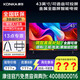 康佳（3臺起打折 ）55/50/43/40/32英寸智能語(yǔ)音全面屏接口可連機頂盒電視智慧屏家電顯示器平板電視 43英寸 1+8G/可語(yǔ)音可投屏/批發(fā) 咨詢(xún)立減XXX，咨詢(xún)包滿(mǎn)意價(jià)格